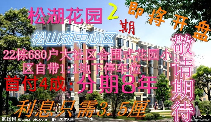 大岭山小产权房(松湖花园二期)13590183685 大岭山小产权房(松湖花园二期)13590183685