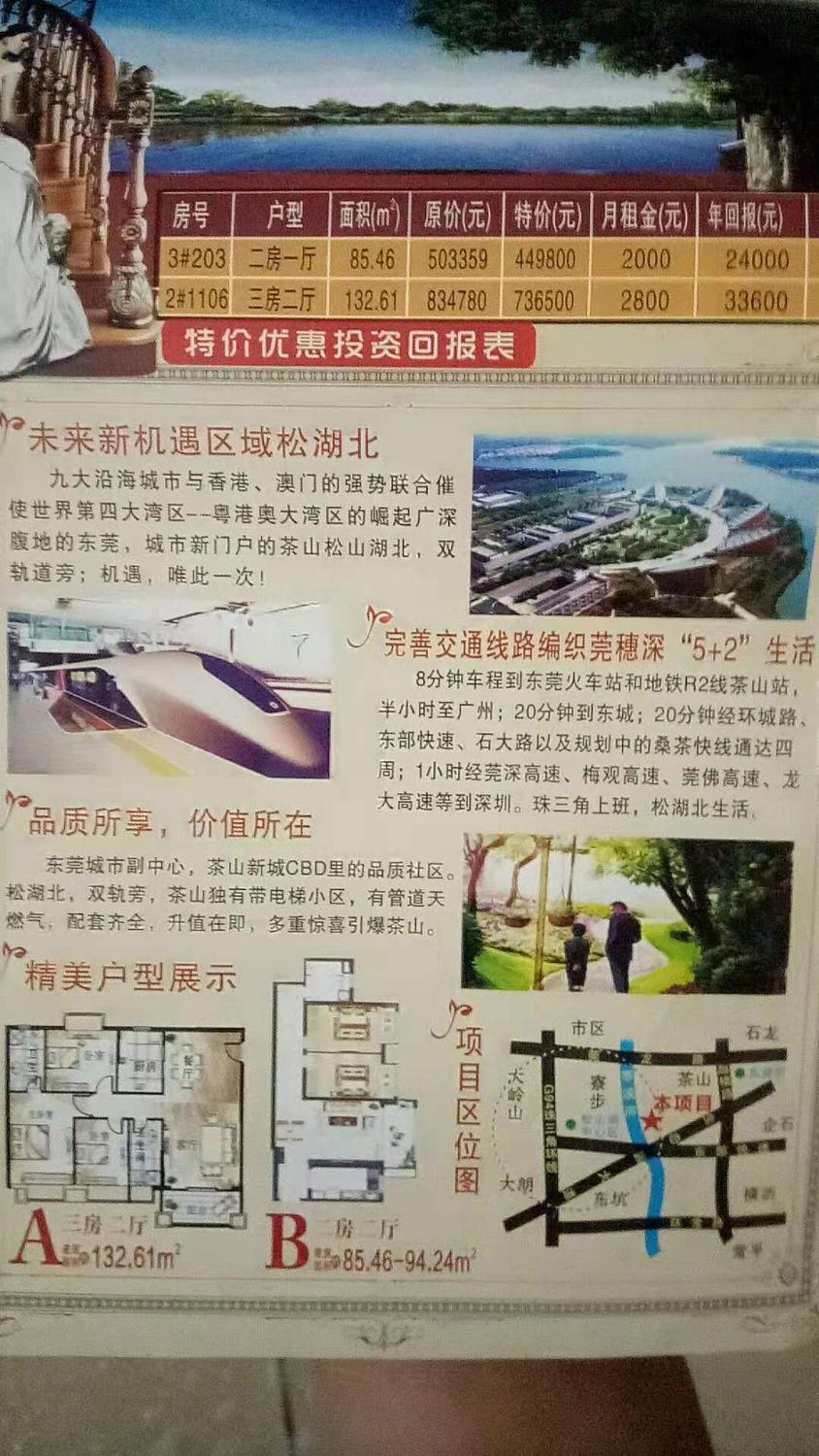 东莞茶山松湖首府13590183685 东莞茶山松湖首府13590183685