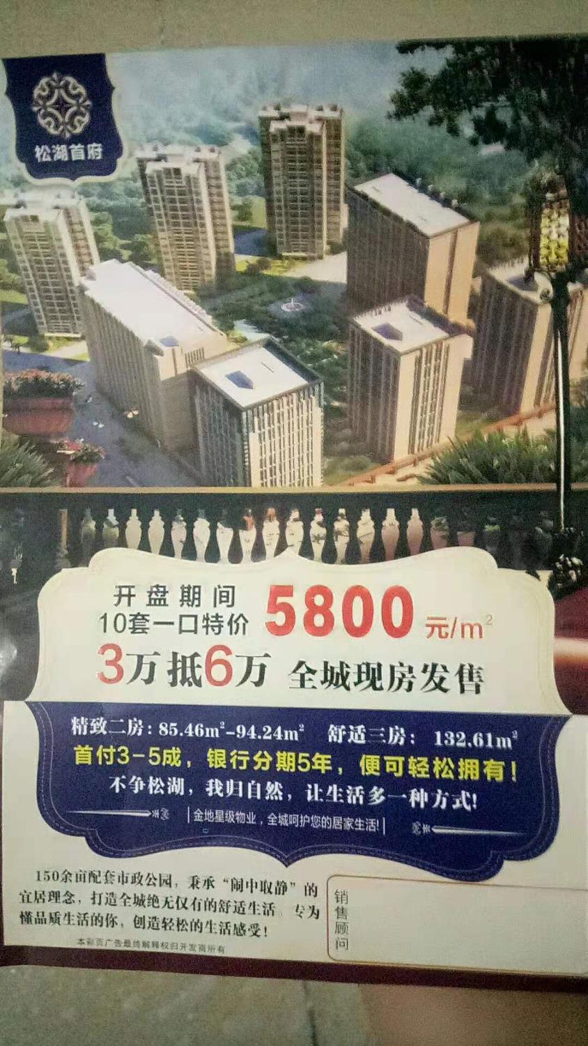 东莞茶山松湖首府13590183685 东莞茶山松湖首府13590183685